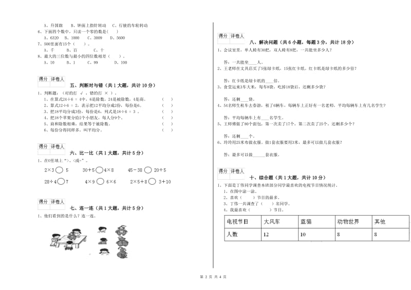 玉溪市二年级数学下学期能力检测试题 附答案.doc_第2页