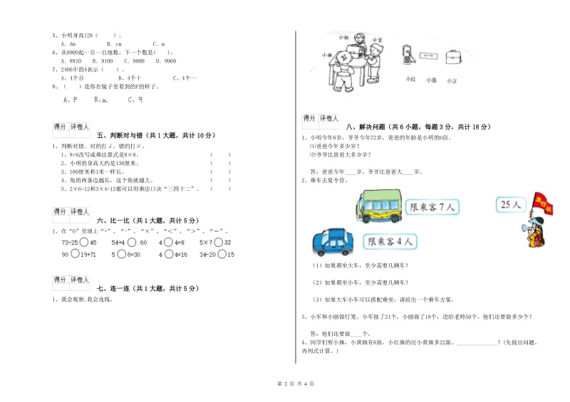 潮州市二年级数学上学期月考试题 附答案.doc_第2页