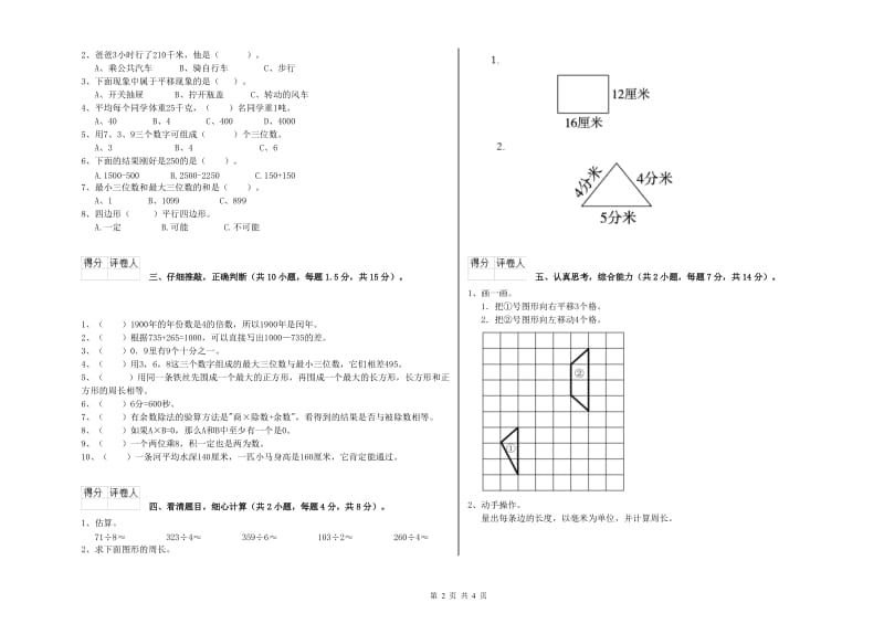 湖南省实验小学三年级数学下学期综合检测试卷 附答案.doc_第2页