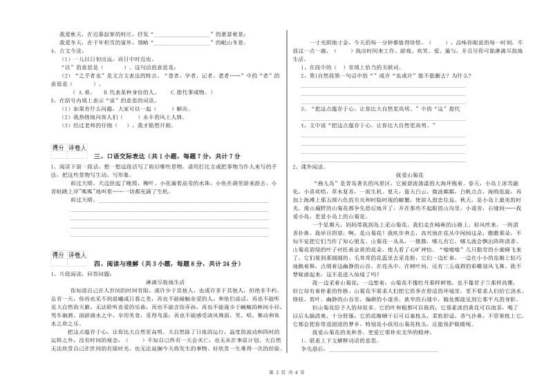 湖北省重点小学小升初语文自我检测试卷B卷 含答案.doc_第2页