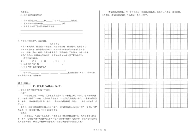 湖北省重点小学小升初语文自我检测试卷B卷 含答案.doc_第3页