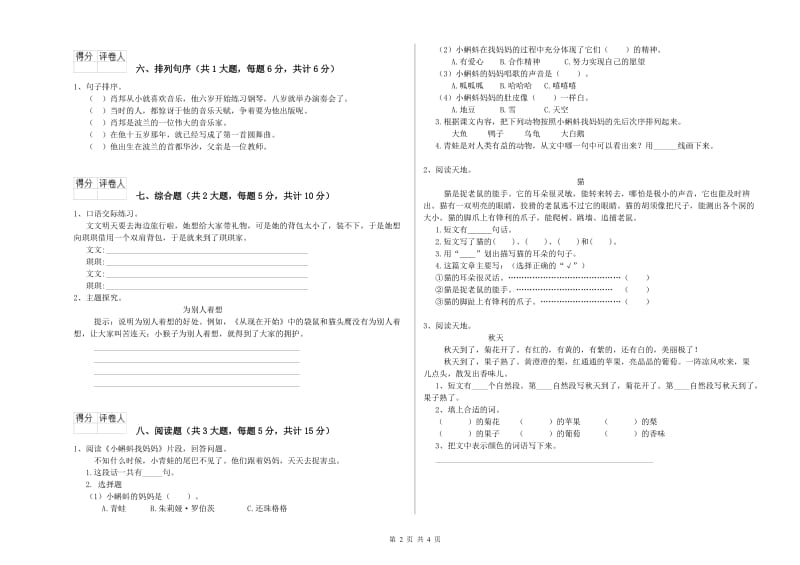 湘教版二年级语文下学期月考试卷 含答案.doc_第2页