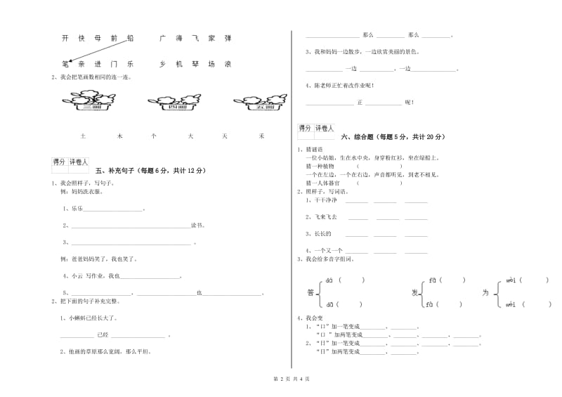 百色市实验小学一年级语文下学期开学检测试卷 附答案.doc_第2页