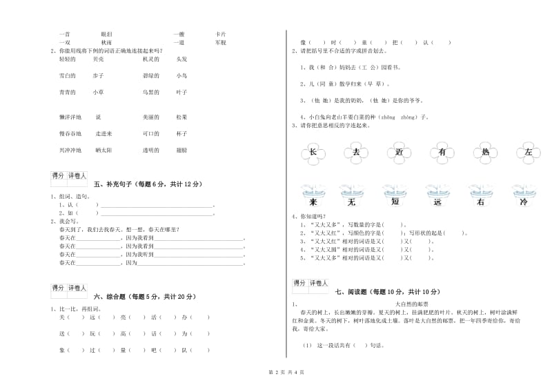 绥化市实验小学一年级语文上学期综合练习试题 附答案.doc_第2页