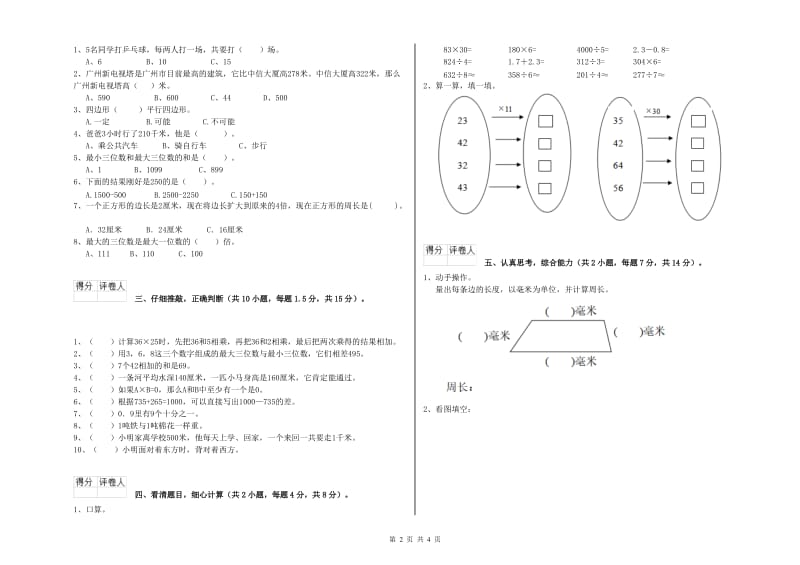 湘教版三年级数学上学期开学检测试卷B卷 附答案.doc_第2页