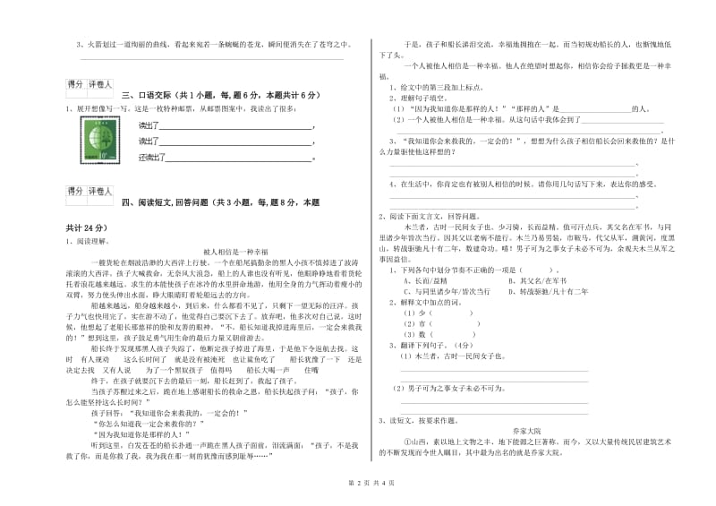 玉树藏族自治州实验小学六年级语文上学期期末考试试题 含答案.doc_第2页