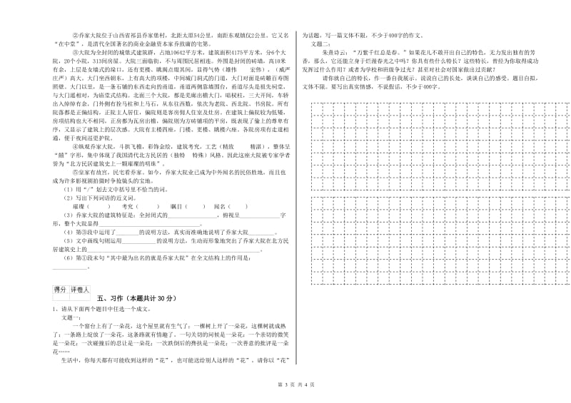 玉树藏族自治州实验小学六年级语文上学期期末考试试题 含答案.doc_第3页