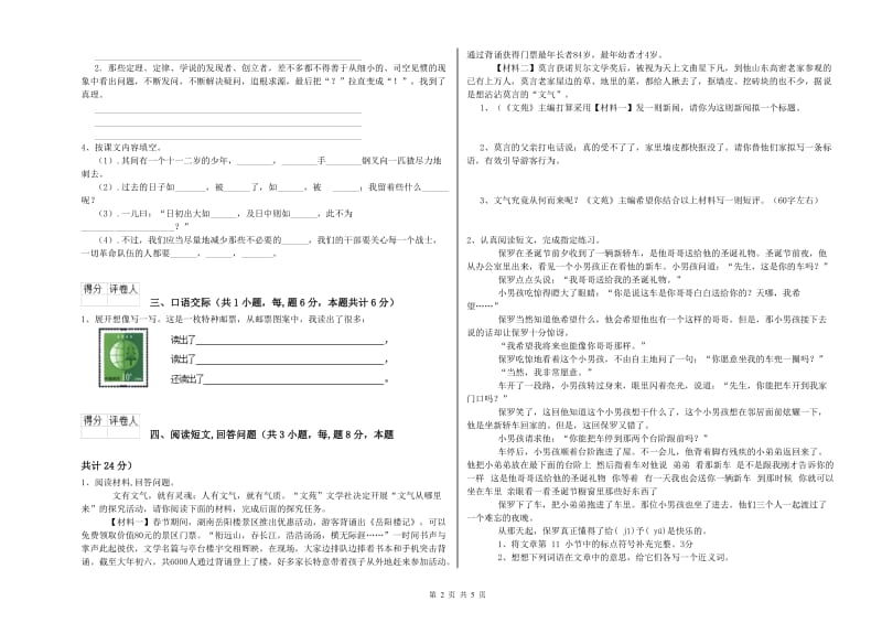 苏教版六年级语文上学期全真模拟考试试卷D卷 附解析.doc_第2页