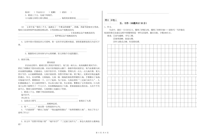 苏教版六年级语文上学期全真模拟考试试卷D卷 附解析.doc_第3页