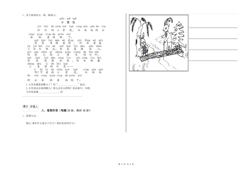 芜湖市实验小学一年级语文【下册】开学检测试题 附答案.doc_第3页