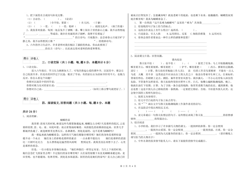 秦皇岛市实验小学六年级语文上学期综合检测试题 含答案.doc_第2页