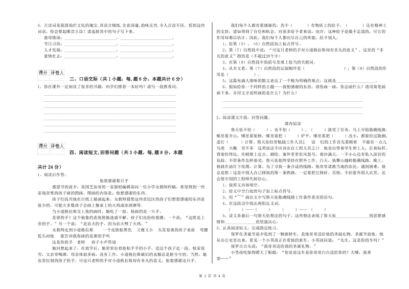 滨州市实验小学六年级语文【上册】综合练习试题 含答案.doc_第2页