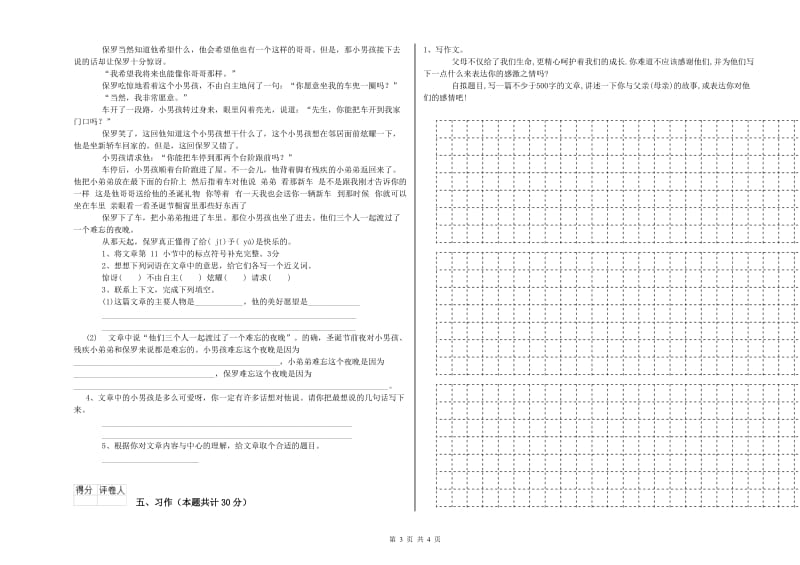 滨州市实验小学六年级语文【上册】综合练习试题 含答案.doc_第3页