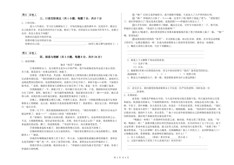 眉山市重点小学小升初语文模拟考试试卷 含答案.doc_第2页