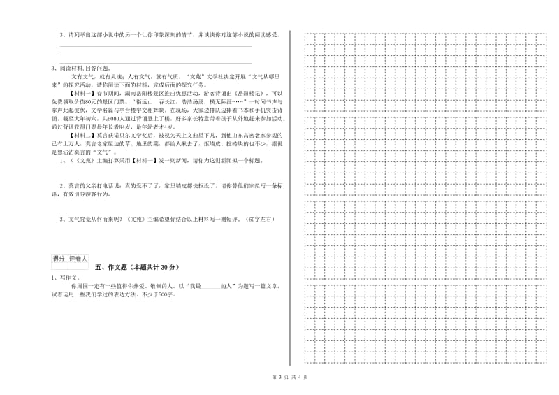 眉山市重点小学小升初语文模拟考试试卷 含答案.doc_第3页