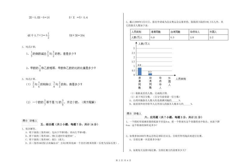 湘教版六年级数学【下册】全真模拟考试试卷A卷 含答案.doc_第2页