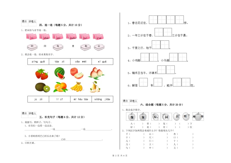 湘潭市实验小学一年级语文【上册】过关检测试卷 附答案.doc_第2页