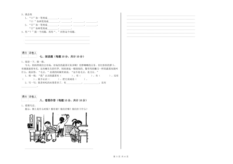 湘潭市实验小学一年级语文【上册】过关检测试卷 附答案.doc_第3页