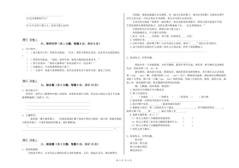 甘肃省2020年二年级语文【下册】能力提升试题 含答案.doc_第2页