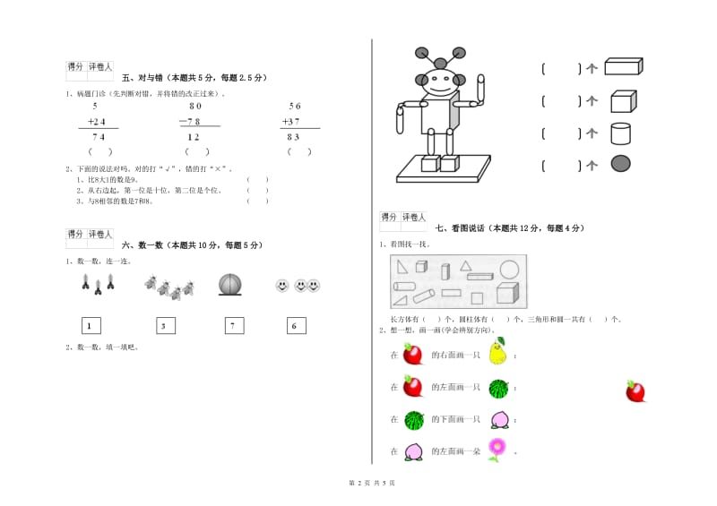 焦作市2020年一年级数学下学期自我检测试题 附答案.doc_第2页