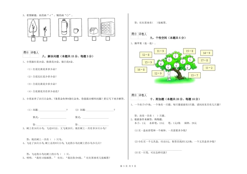 焦作市2020年一年级数学下学期自我检测试题 附答案.doc_第3页