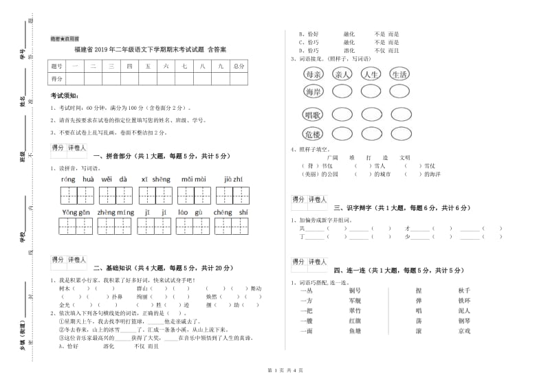 福建省2019年二年级语文下学期期末考试试题 含答案.doc_第1页