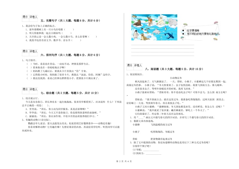 福建省2019年二年级语文下学期期末考试试题 含答案.doc_第2页