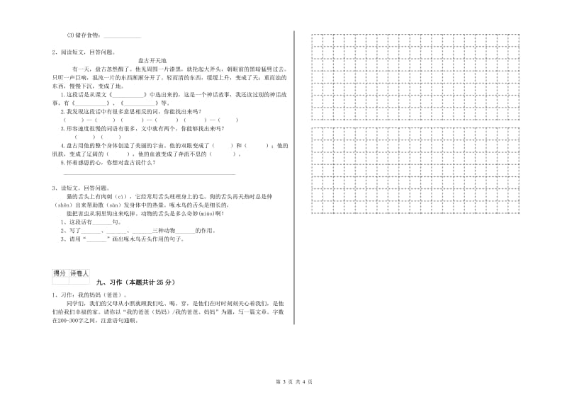 福建省2019年二年级语文下学期期末考试试题 含答案.doc_第3页