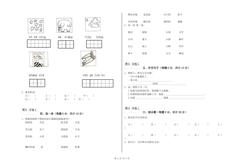 湘潭市实验小学一年级语文【下册】期末考试试题 附答案.doc_第2页