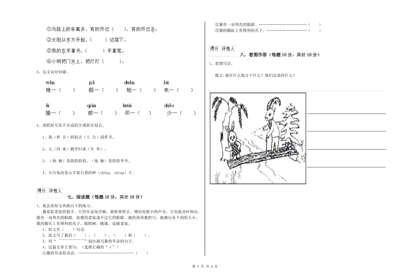 湘潭市实验小学一年级语文【下册】期末考试试题 附答案.doc_第3页