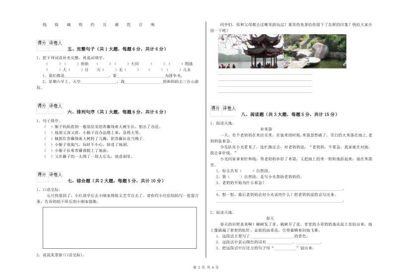 湖北省2020年二年级语文上学期开学检测试题 附解析.doc_第2页