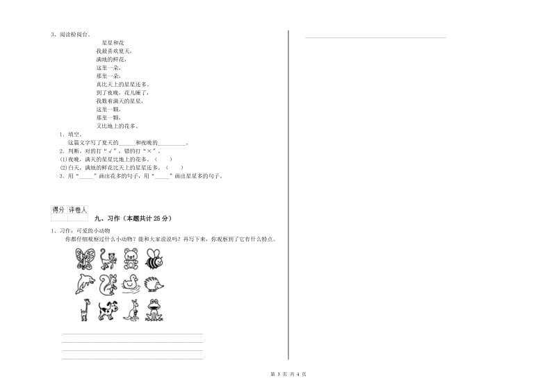 湖北省2020年二年级语文上学期开学检测试题 附解析.doc_第3页