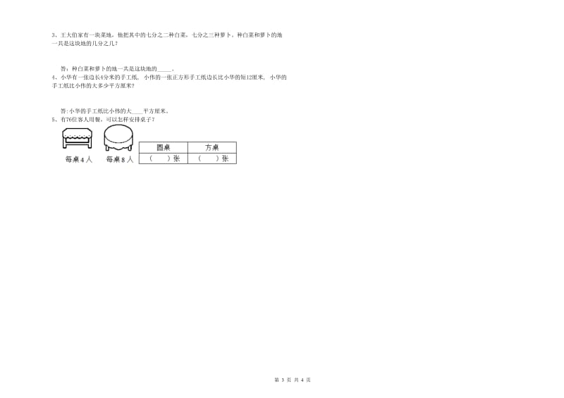 苏教版三年级数学上学期综合检测试卷B卷 附答案.doc_第3页