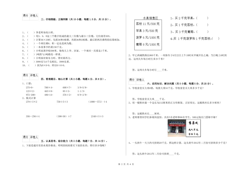 湘教版三年级数学【上册】开学考试试题C卷 附解析.doc_第2页