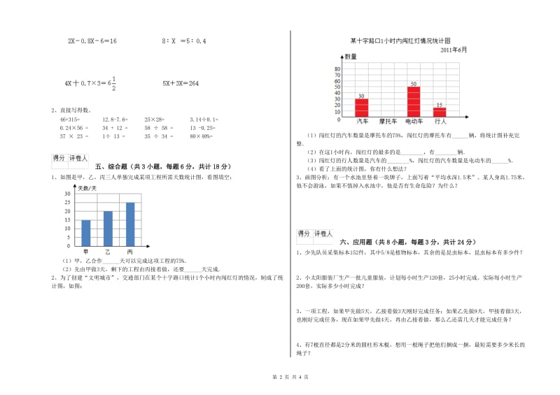 福建省2020年小升初数学强化训练试题A卷 含答案.doc_第2页