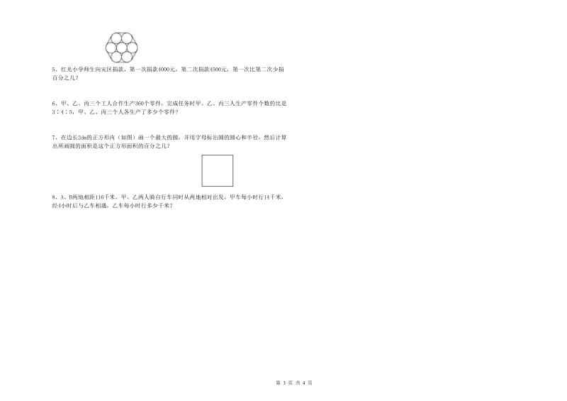 福建省2020年小升初数学强化训练试题A卷 含答案.doc_第3页