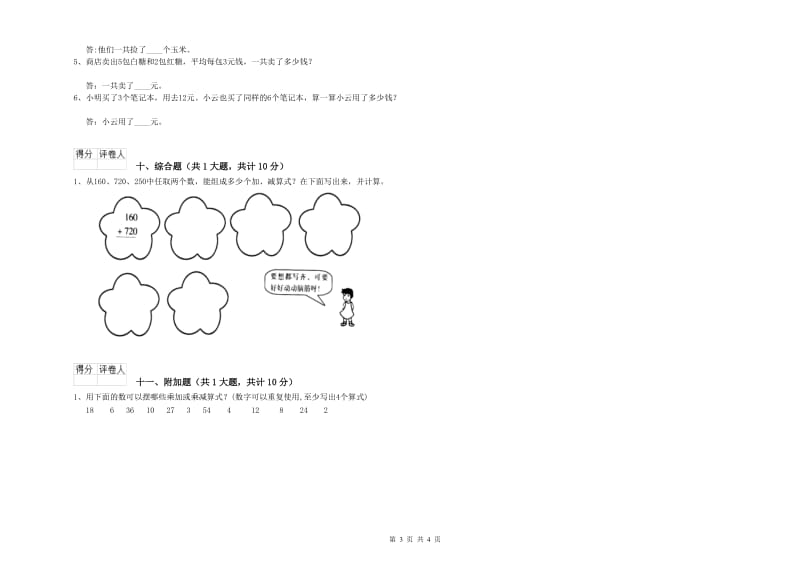 福建省实验小学二年级数学下学期期末考试试题 含答案.doc_第3页