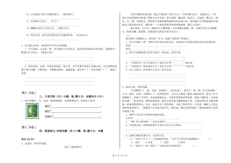 湛江市实验小学六年级语文下学期过关检测试题 含答案.doc_第2页