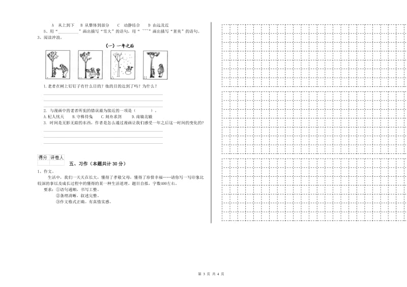 湛江市实验小学六年级语文下学期过关检测试题 含答案.doc_第3页