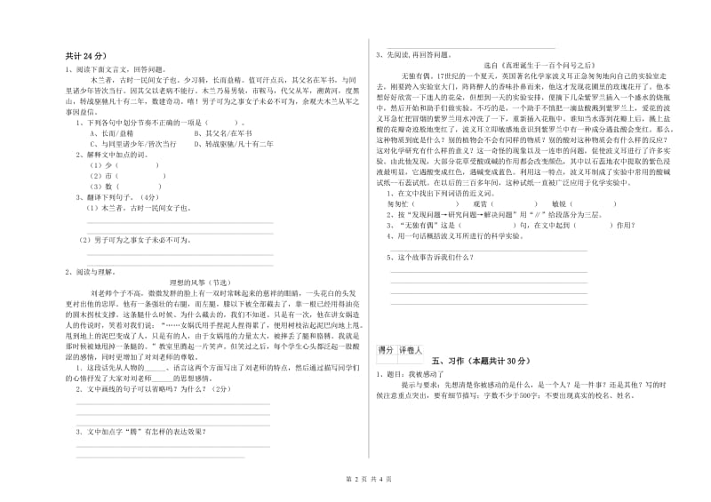 湘教版六年级语文下学期提升训练试卷D卷 含答案.doc_第2页