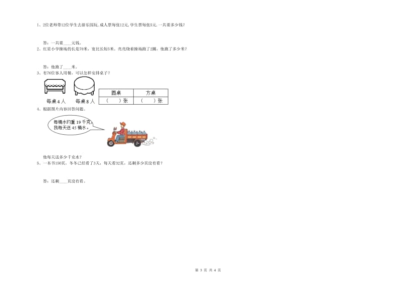 湖北省实验小学三年级数学下学期能力检测试卷 附解析.doc_第3页