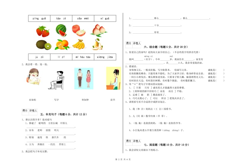 益阳市实验小学一年级语文下学期期中考试试卷 附答案.doc_第2页