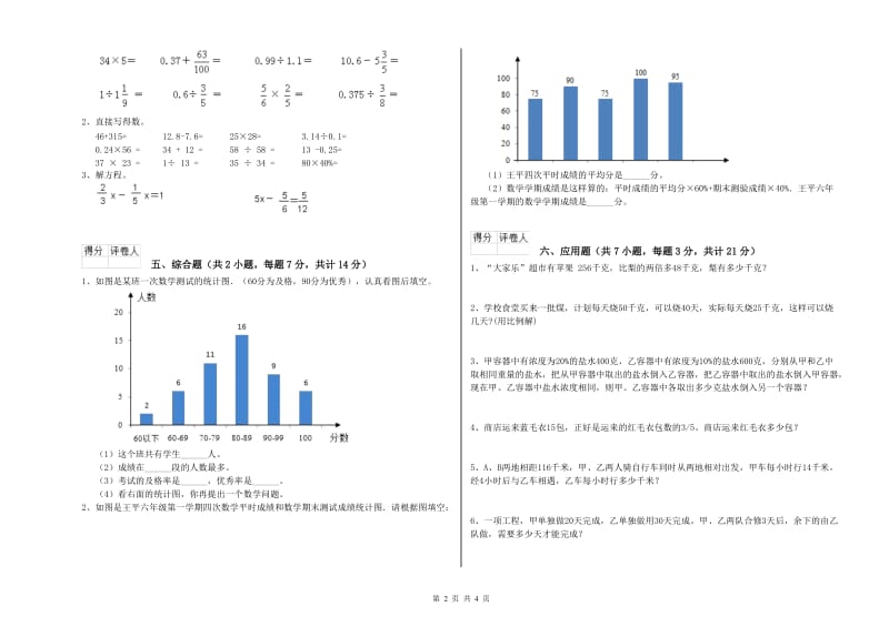 濮阳市实验小学六年级数学上学期全真模拟考试试题 附答案.doc_第2页