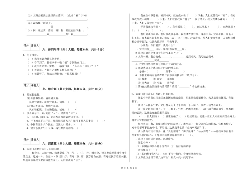 福建省2019年二年级语文上学期开学检测试卷 附答案.doc_第2页