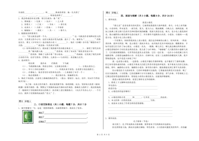 福建省小升初语文每日一练试卷C卷 附解析.doc_第2页