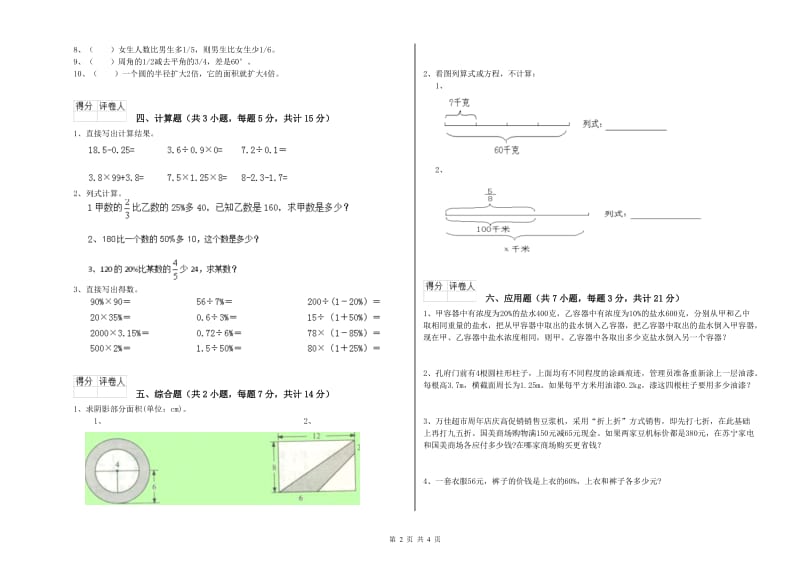 苏教版六年级数学【上册】月考试题B卷 附答案.doc_第2页