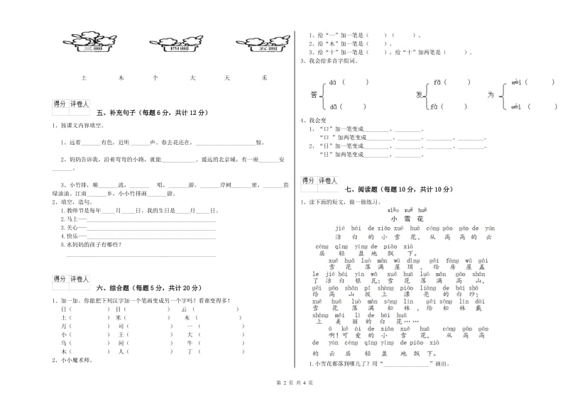 潮州市实验小学一年级语文【下册】期中考试试题 附答案.doc_第2页