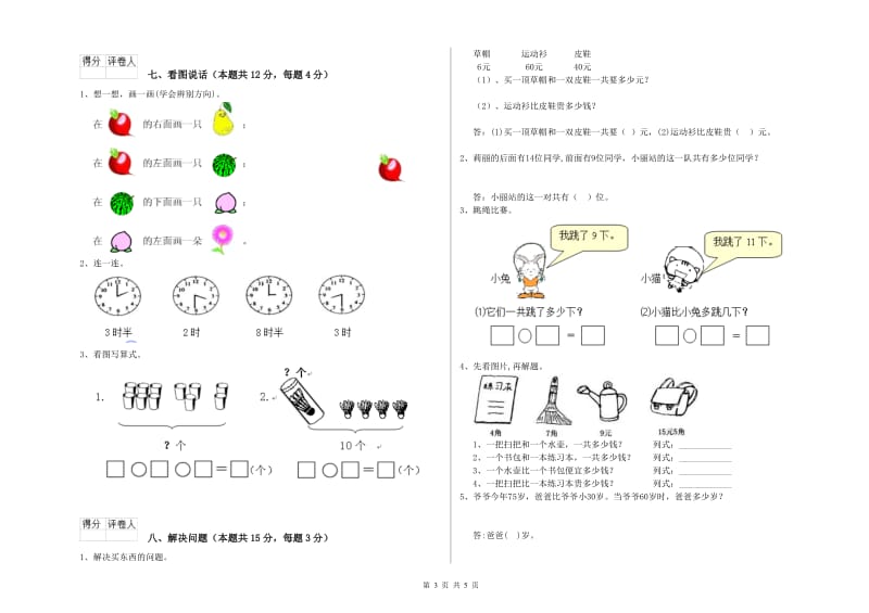 白山市2019年一年级数学上学期每周一练试题 附答案.doc_第3页