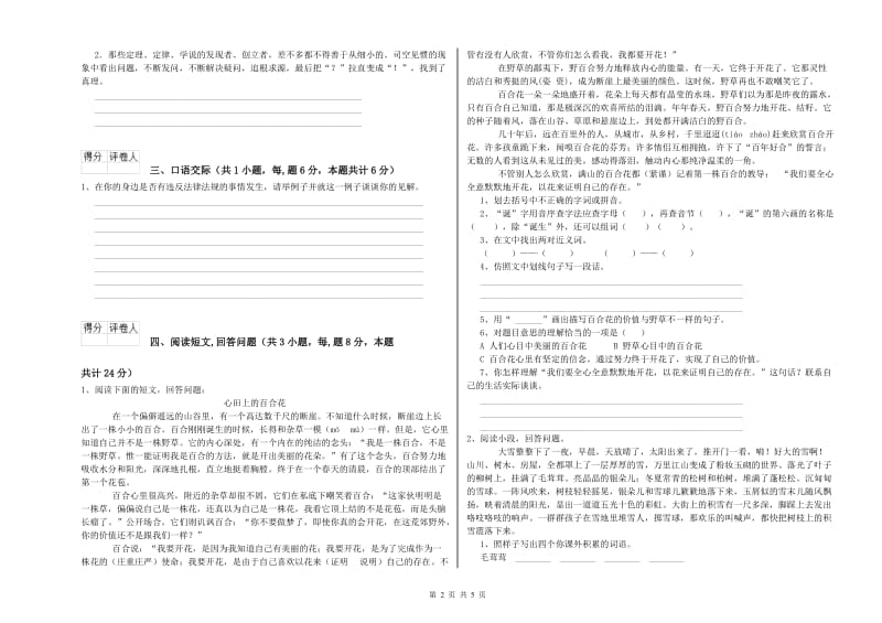 聊城市实验小学六年级语文上学期考前练习试题 含答案.doc_第2页