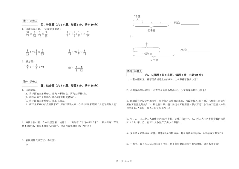 湖北省2019年小升初数学过关检测试卷A卷 含答案.doc_第2页